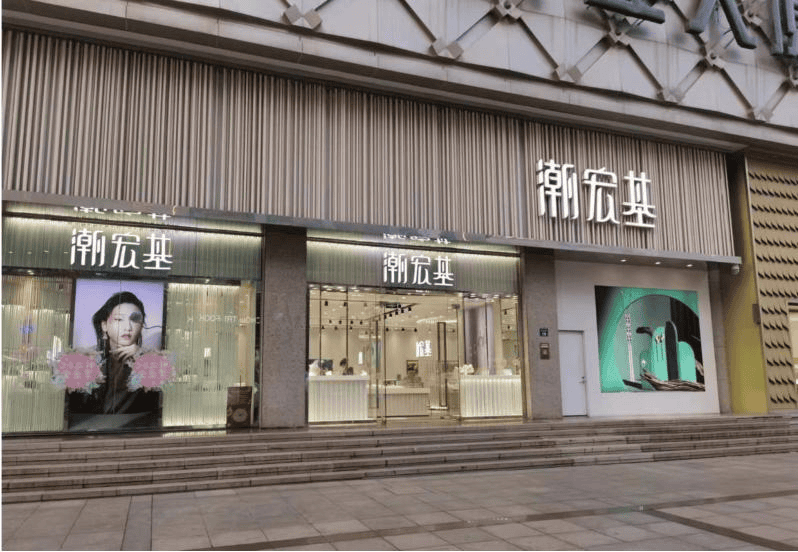 The case of Chao Hong Ji Jewelry Lighting in Zhangjiagang Commercial Building