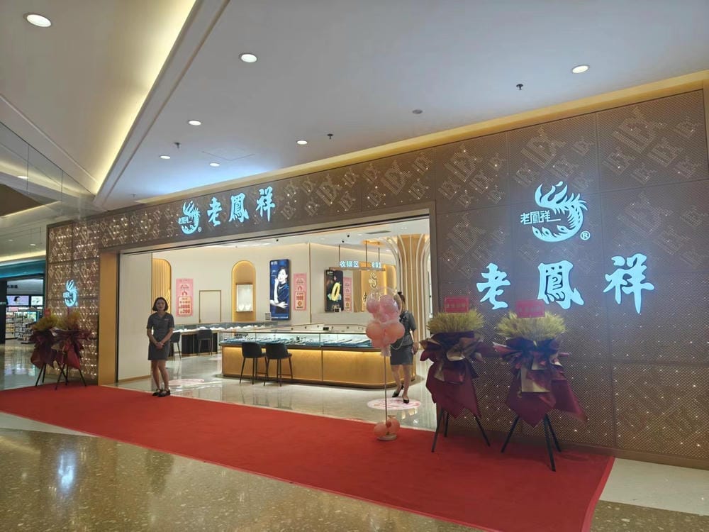 The case of Laofengxiang Jewelry Lighting in Happy Town, Shenqiu, Henan Province