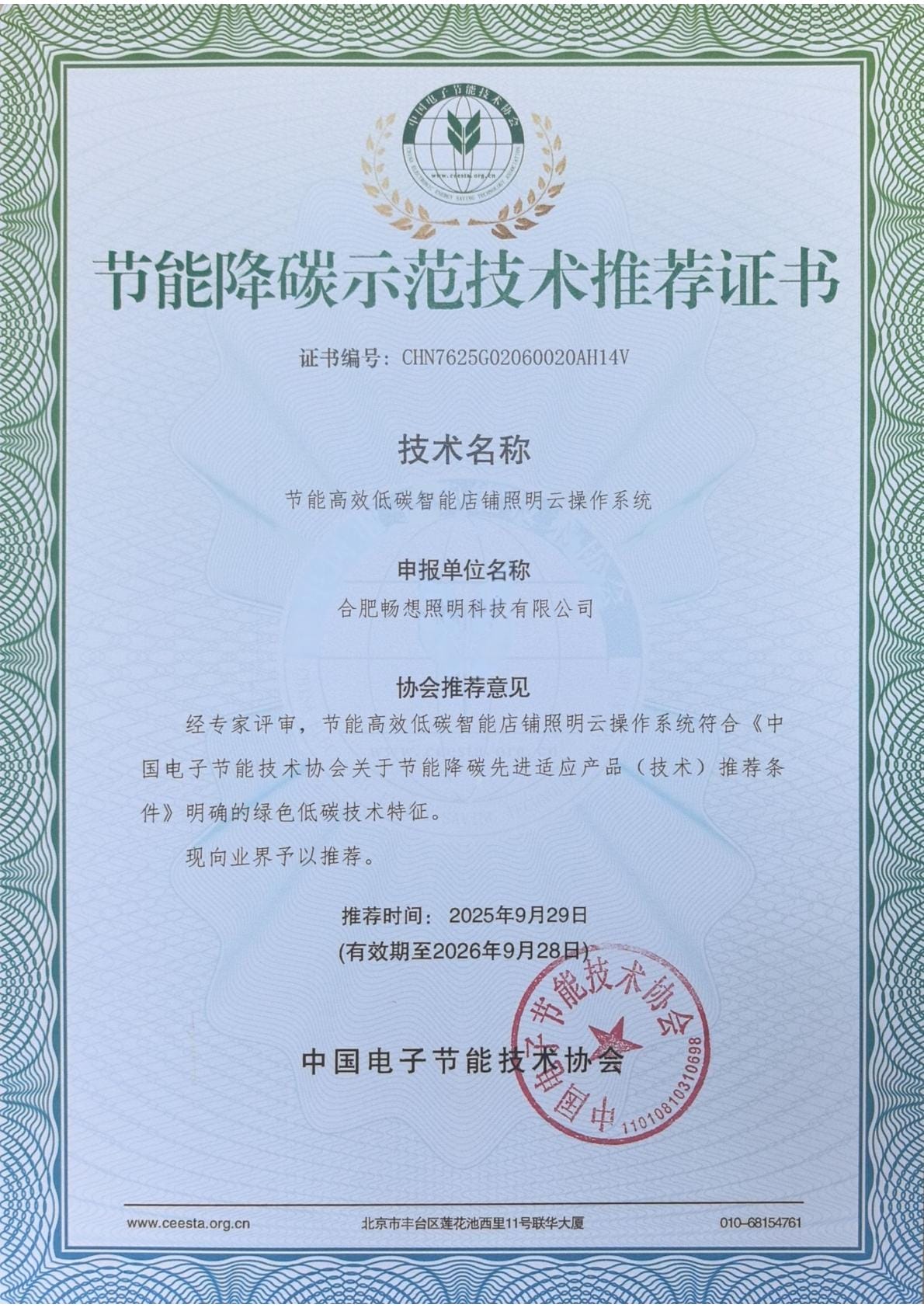 Energy-saving, efficient, low-carbon and intelligent store lighting cloud operating system