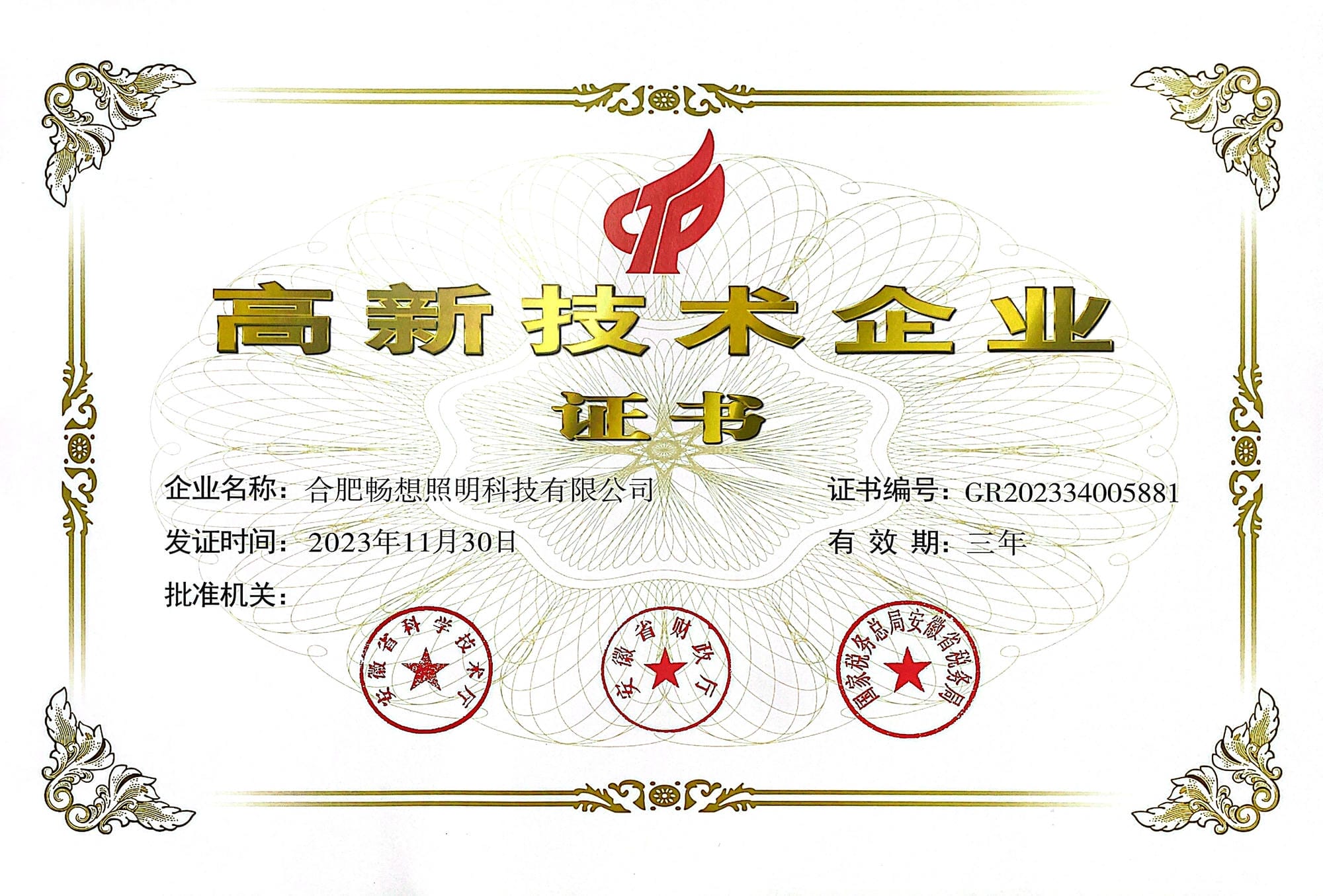 High-tech Enterprise Certificate