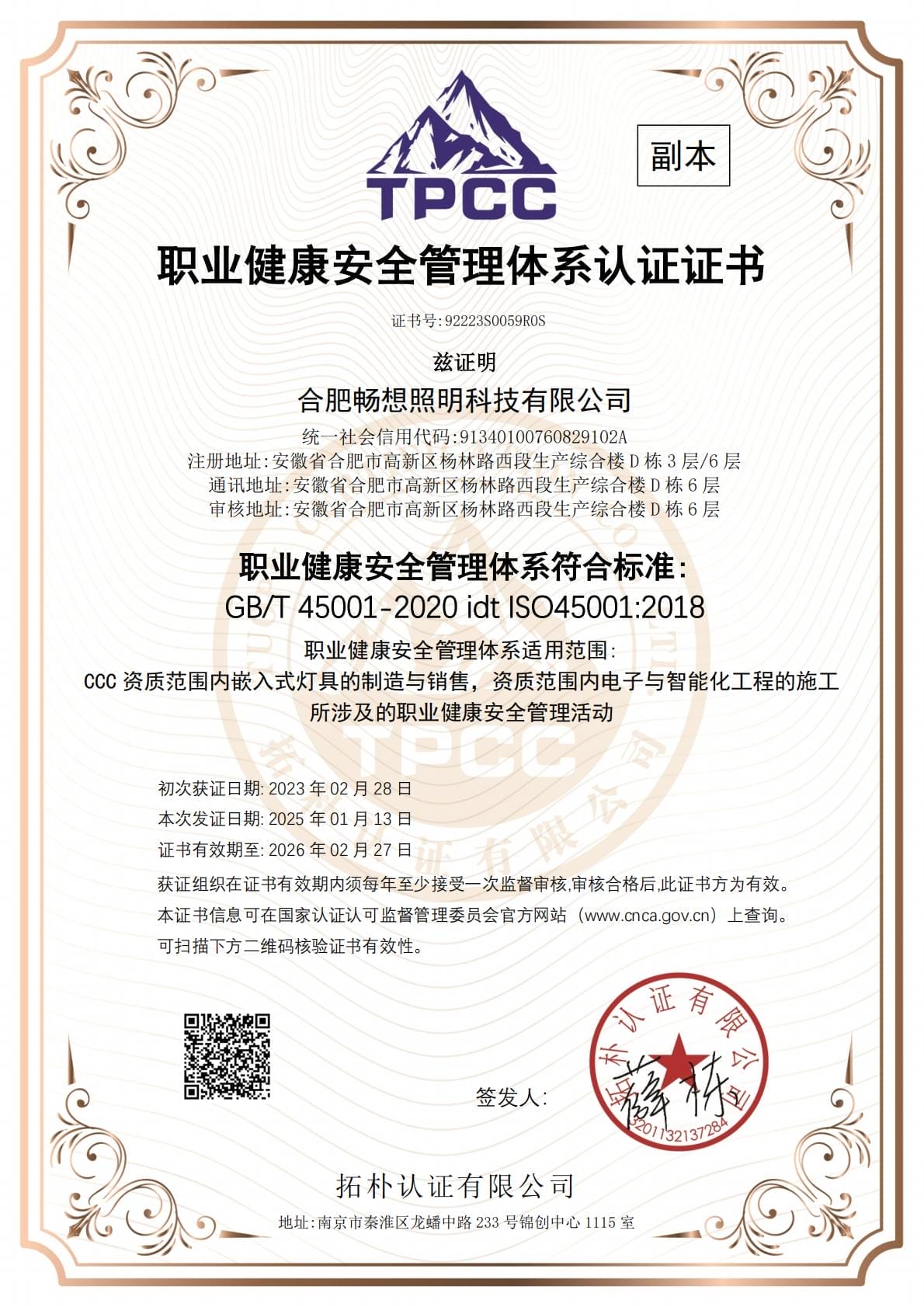 Quality Management System Certification Certificate
