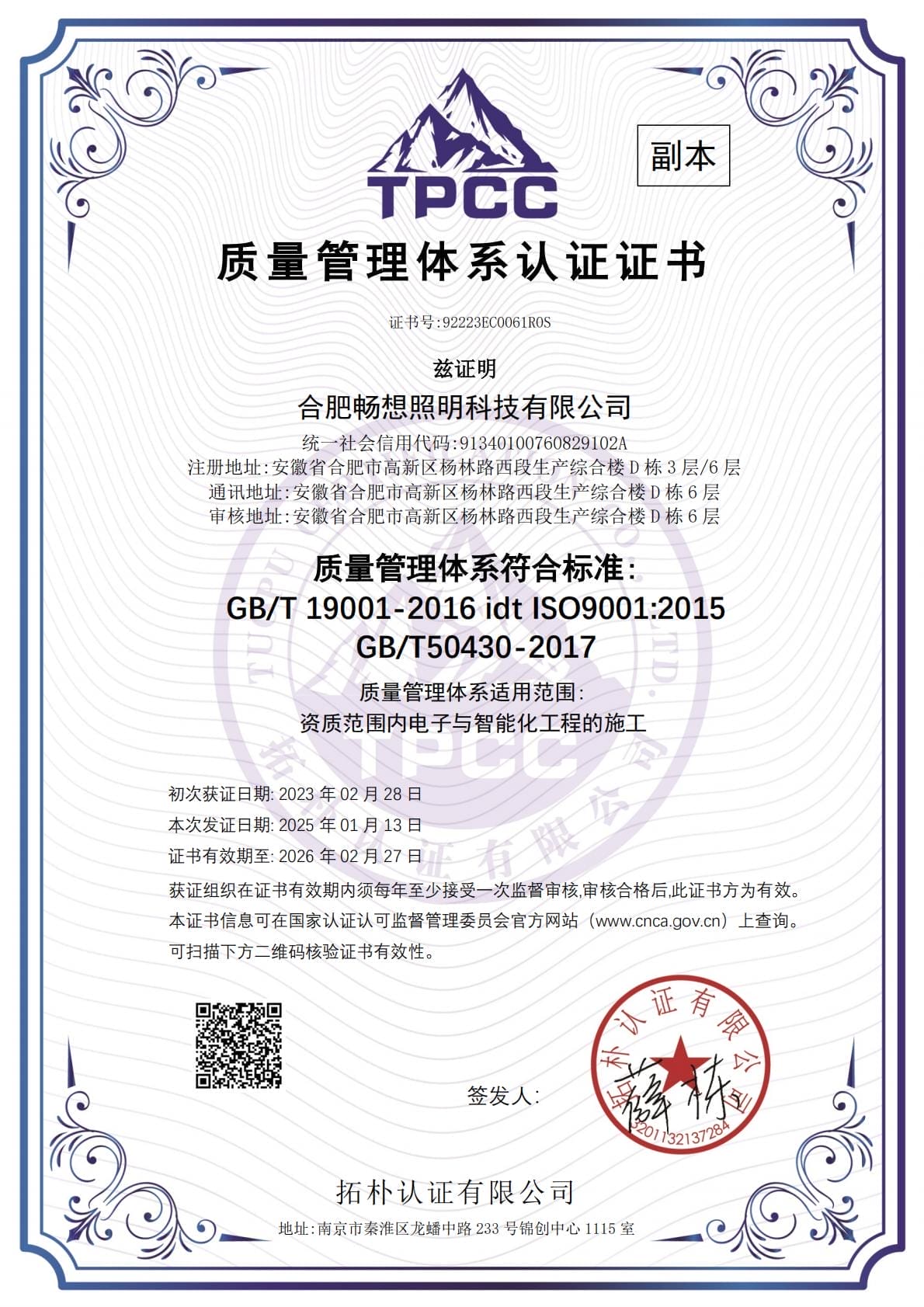 Quality Management System Certification Certificate
