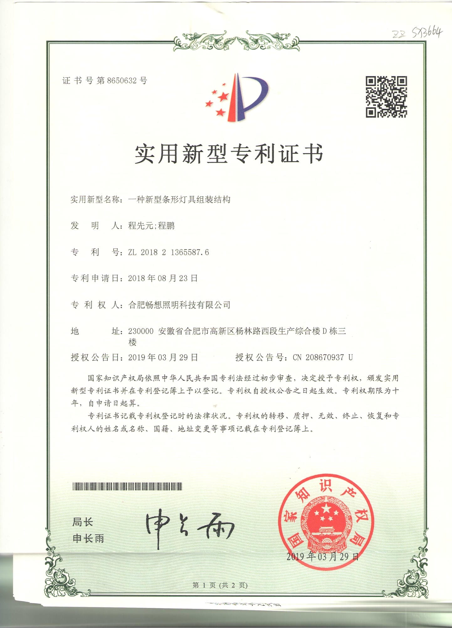 A new type of strip-shaped lamp assembly structure