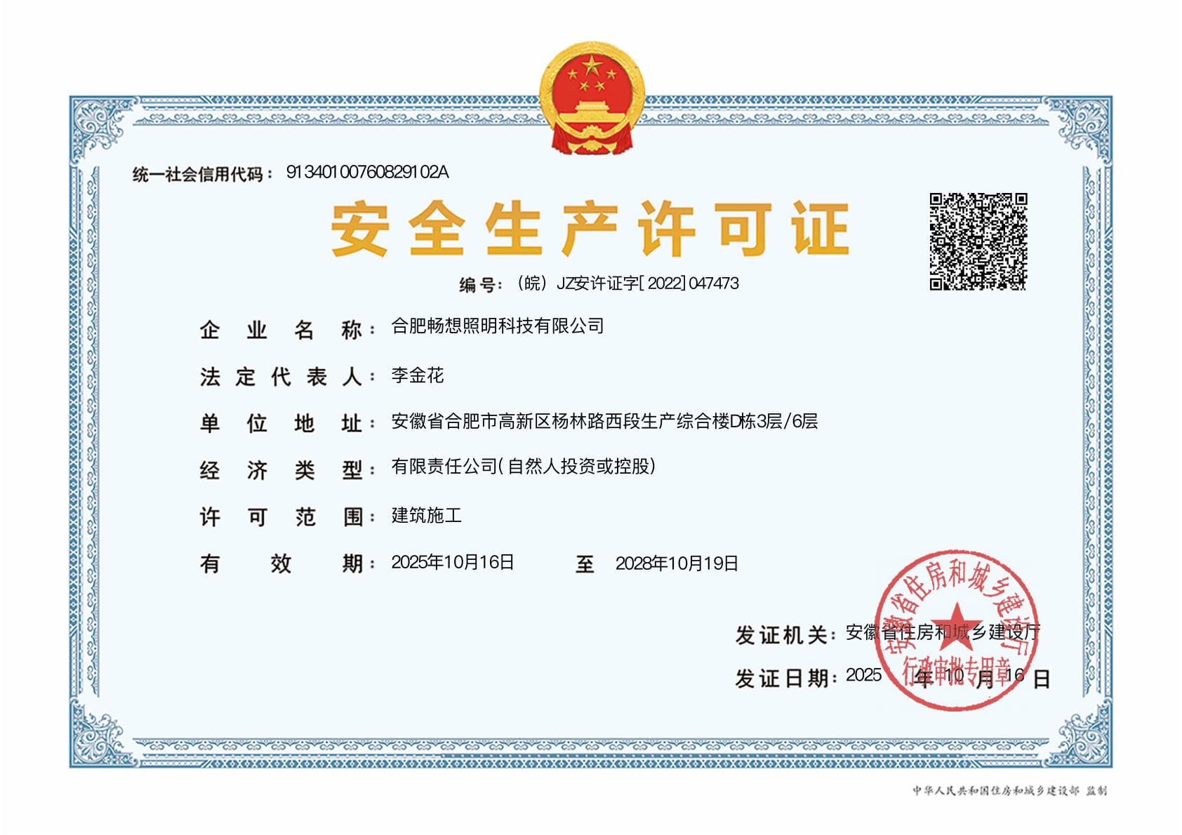 Safety production license